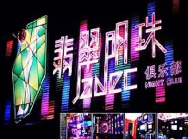 莒县哪里荤的KTV陪酒女漂亮多-翡翠明珠KTV好玩会所体验